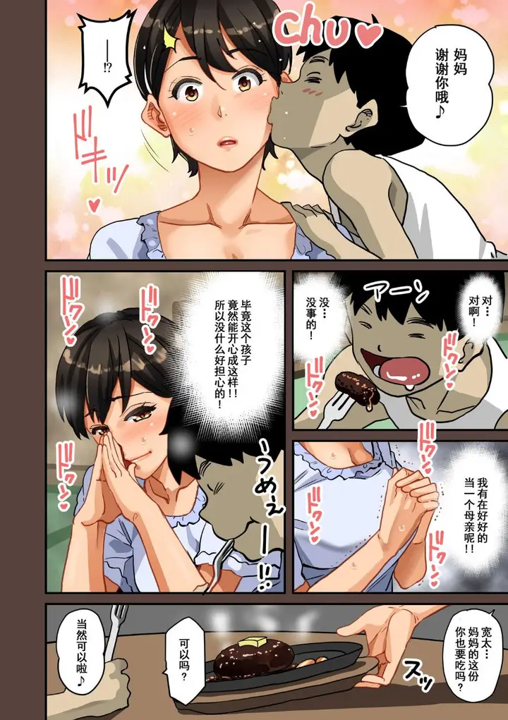 漫画《全员失格！》第二话第44张图