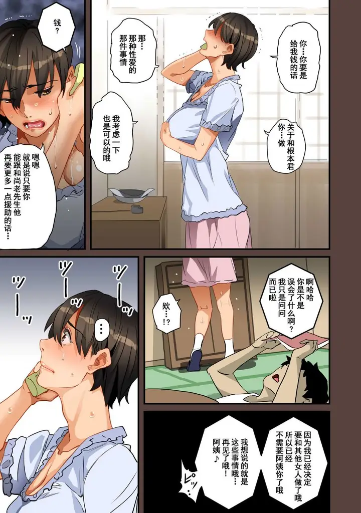 漫画《全员失格！》第二话第49张图