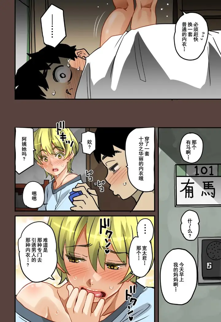 漫画《全员失格！》第二话第5张图