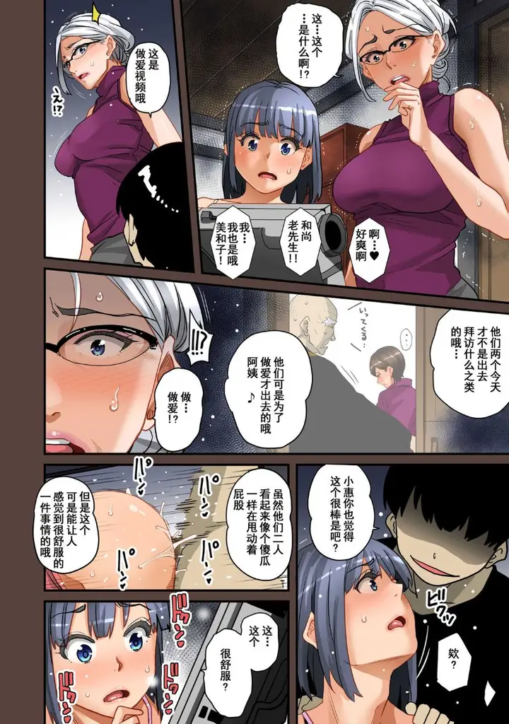 漫画《全员失格！》第二话第53张图