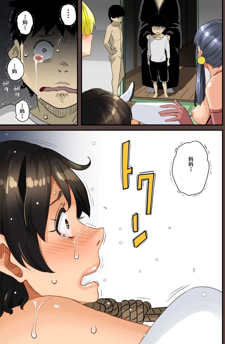漫画《全员失格！》第四话第104张图