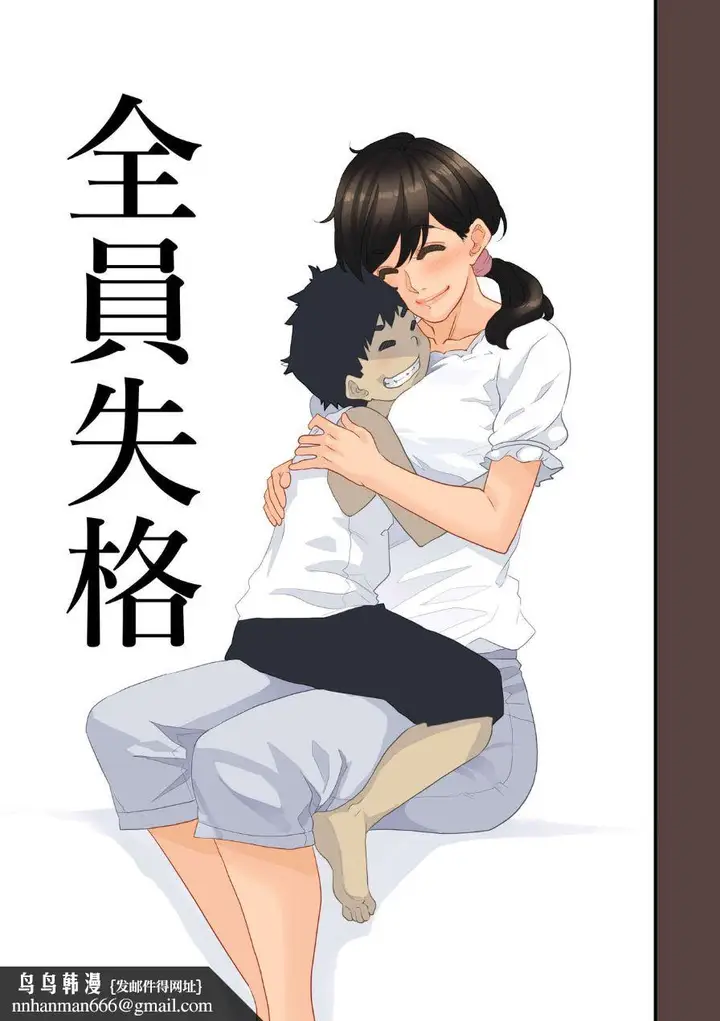 漫画《全员失格！》第四话第129张图