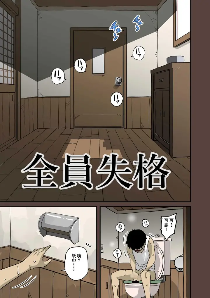 漫画《全员失格！》第四话第18张图