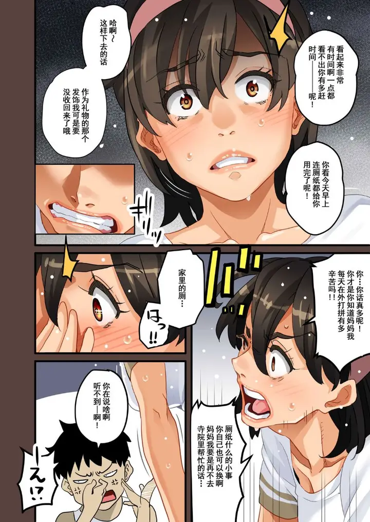 漫画《全员失格！》第四话第21张图