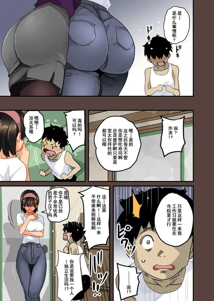 漫画《全员失格！》第四话第34张图