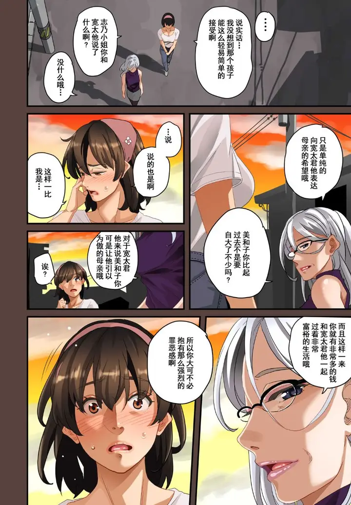 漫画《全员失格！》第四话第37张图