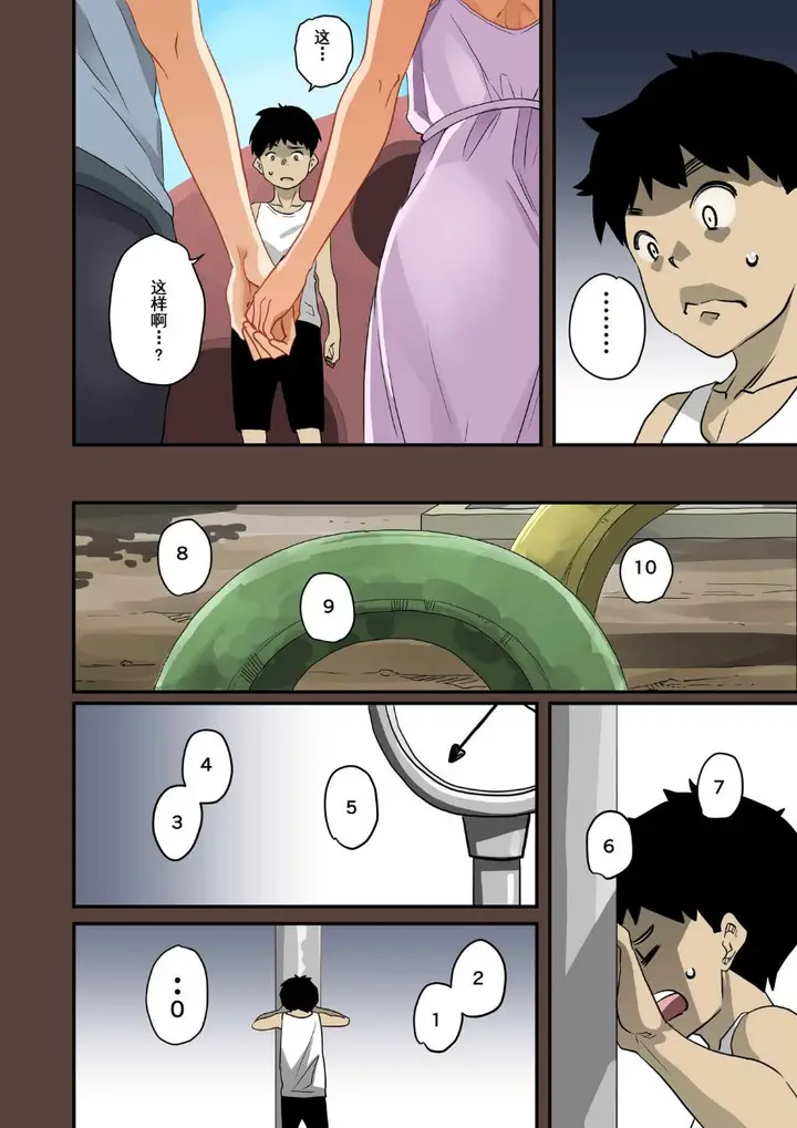 漫画《全员失格！》第四话第5张图