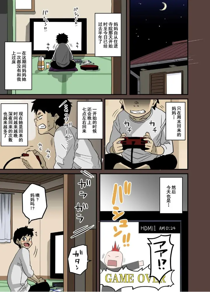 漫画《全员失格！》第四话第58张图