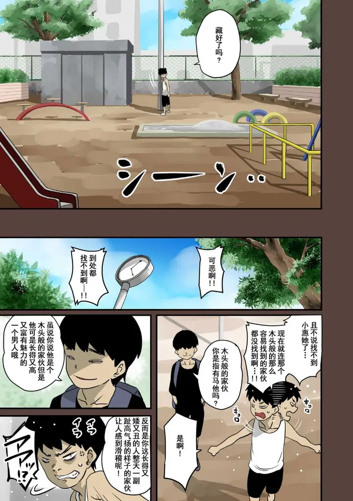 漫画《全员失格！》第四话第6张图