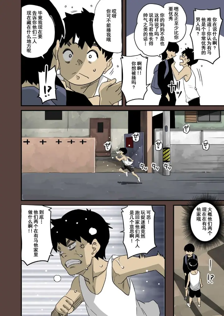 漫画《全员失格！》第四话第7张图