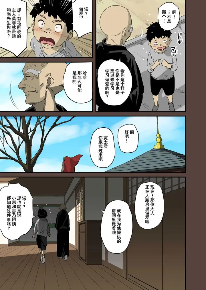 漫画《全员失格！》第四话第70张图