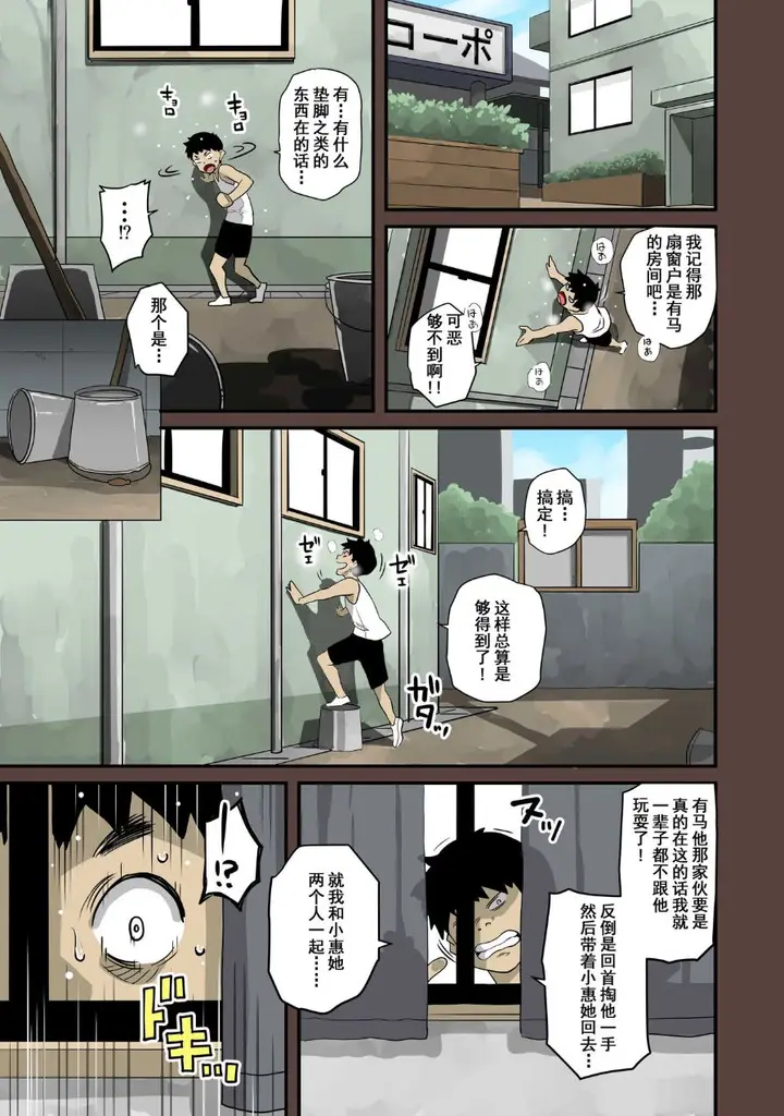 漫画《全员失格！》第四话第8张图