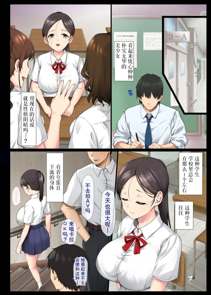 漫画《世界第一工口女学生》第1话第4张图