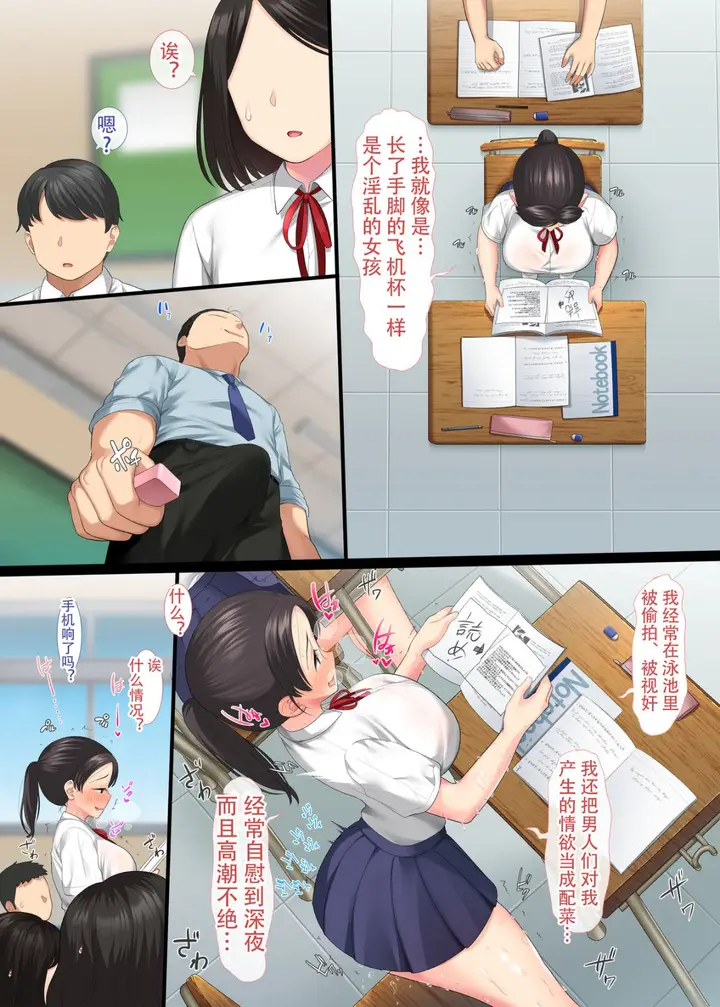 漫画《世界第一工口女学生》第3话第38张图