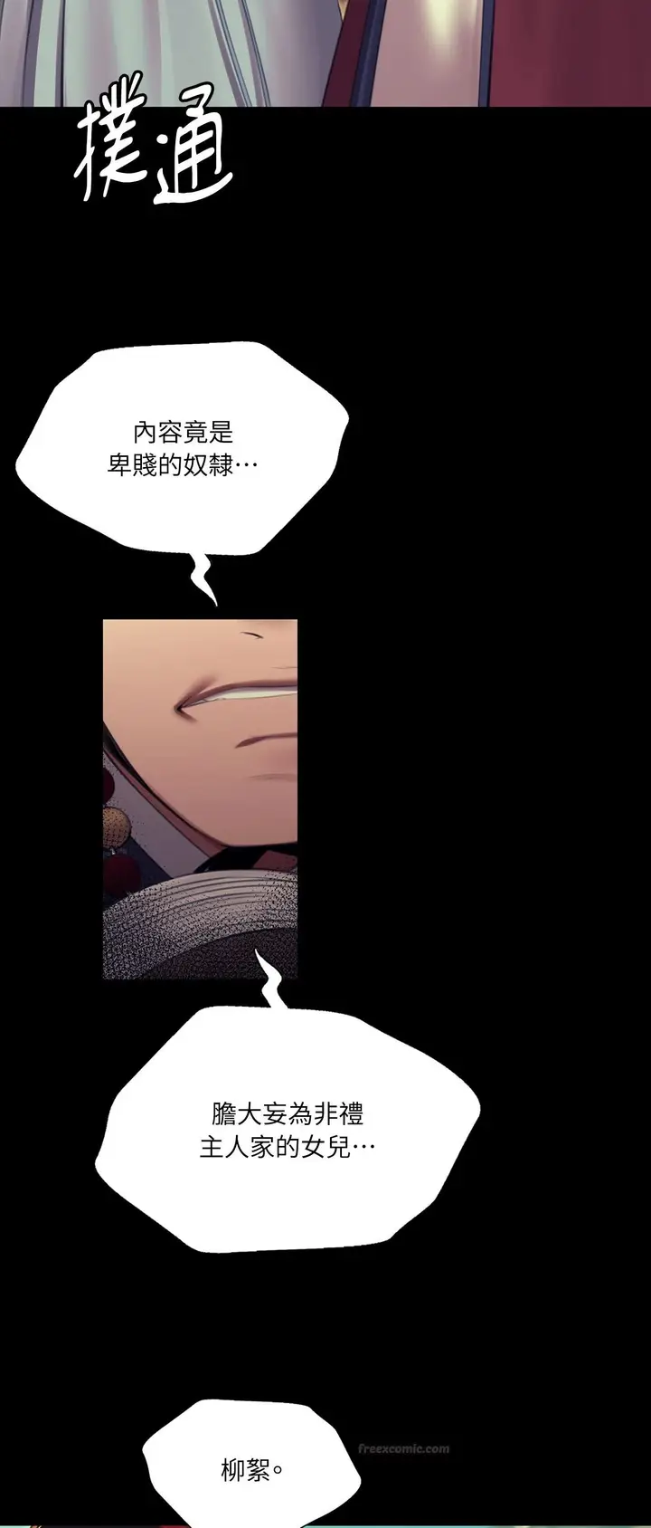 漫画《小姐》第172话第15张图