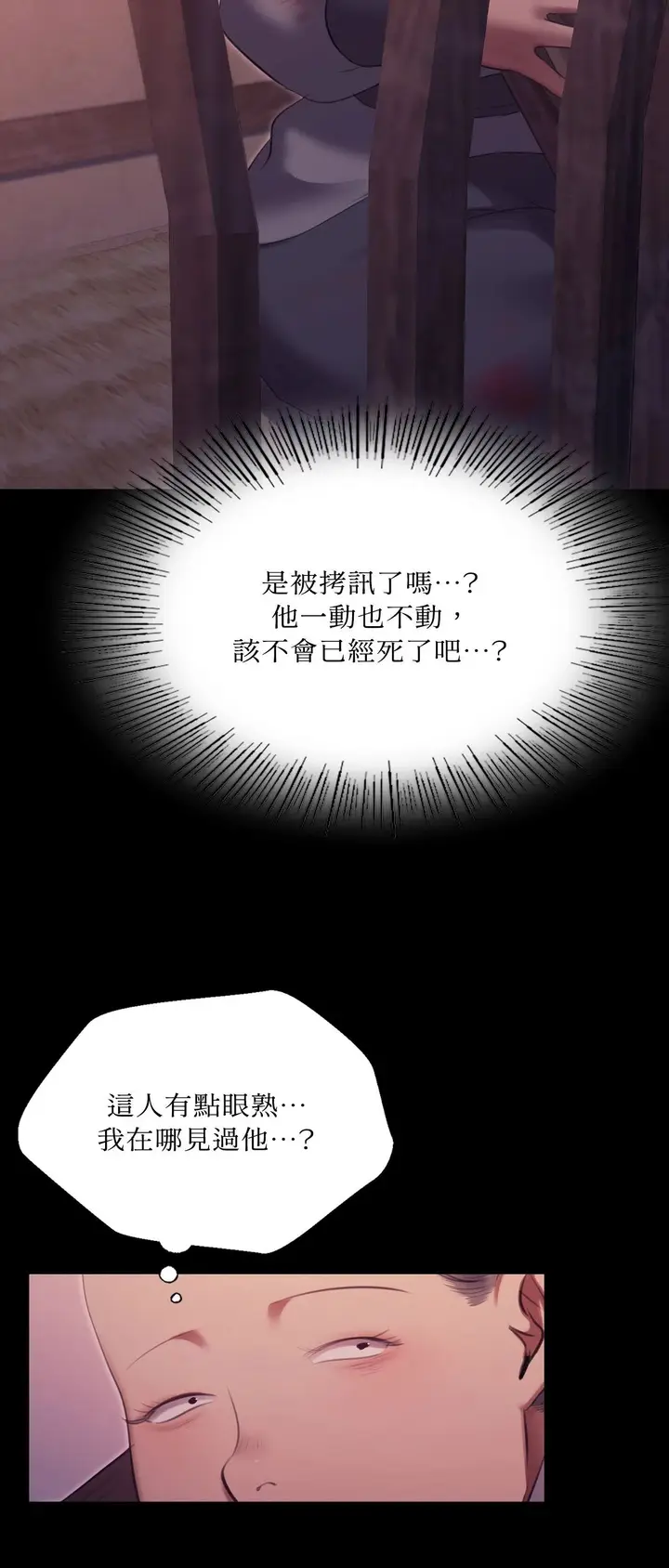 漫画《小姐》第172话第27张图