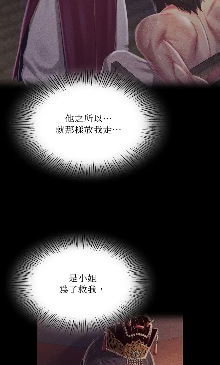漫画《小姐》第172话第36张图