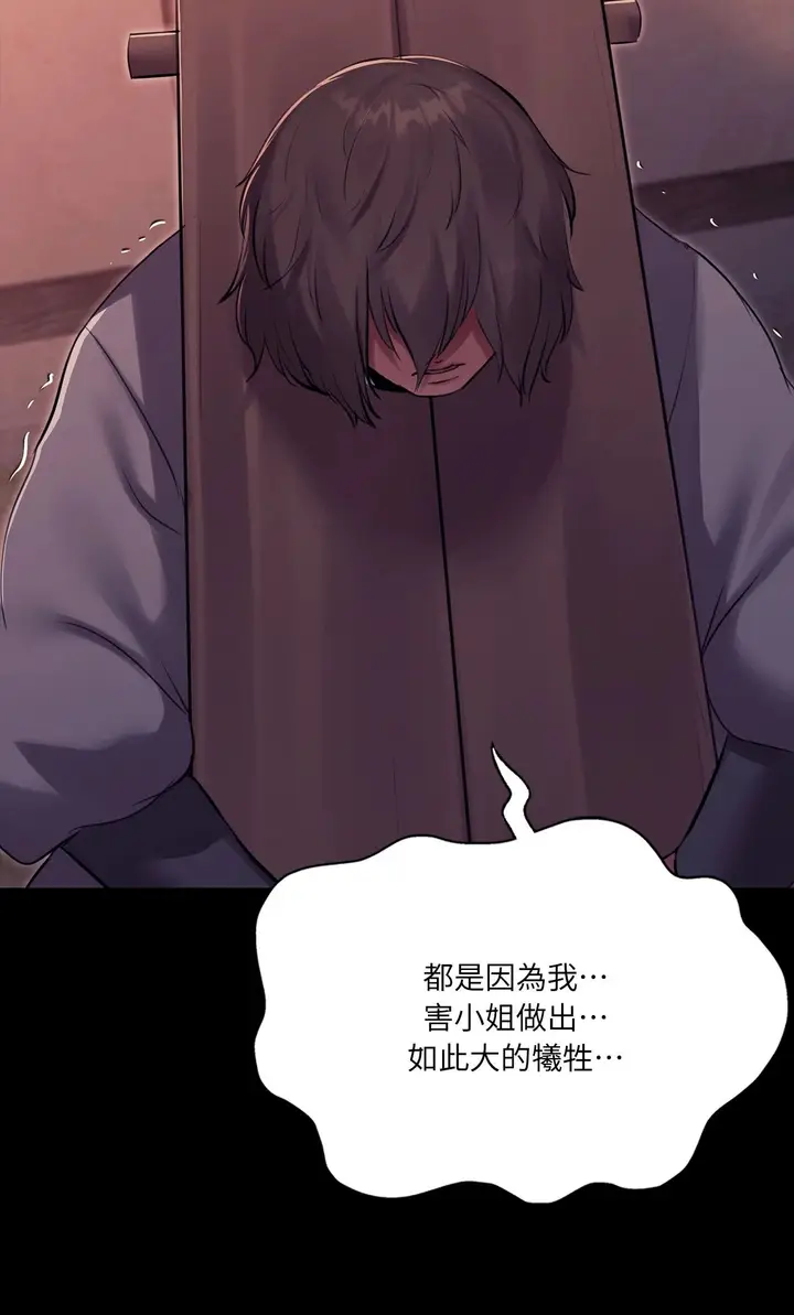 漫画《小姐》第172话第38张图