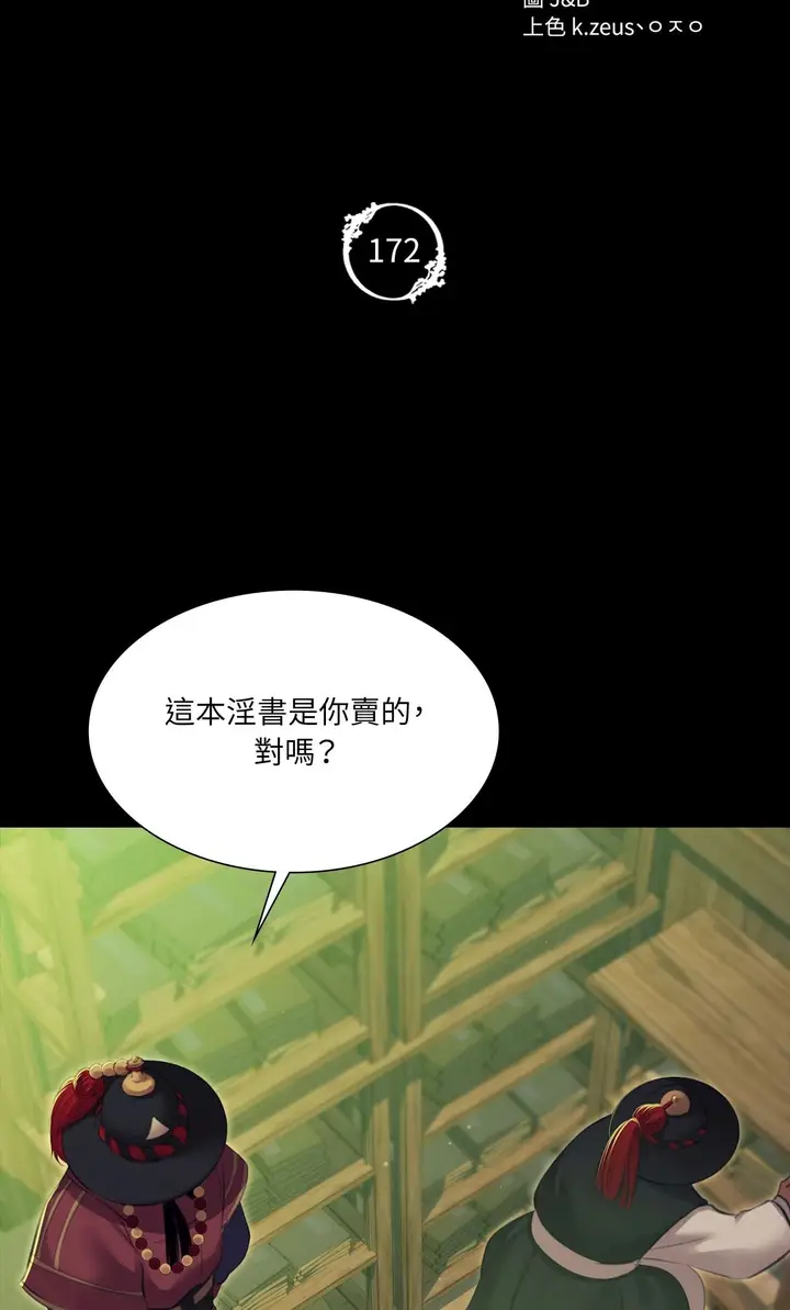漫画《小姐》第172话第4张图