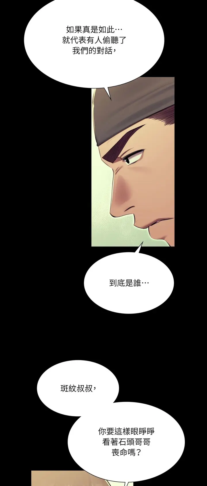 漫画《小姐》第172话第49张图