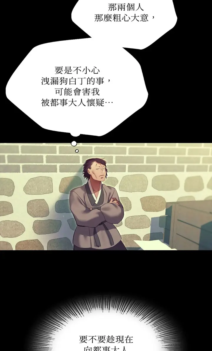漫画《小姐》第172话第54张图