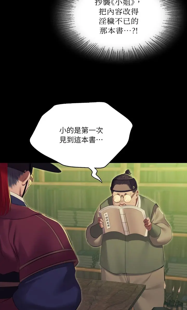漫画《小姐》第172话第6张图