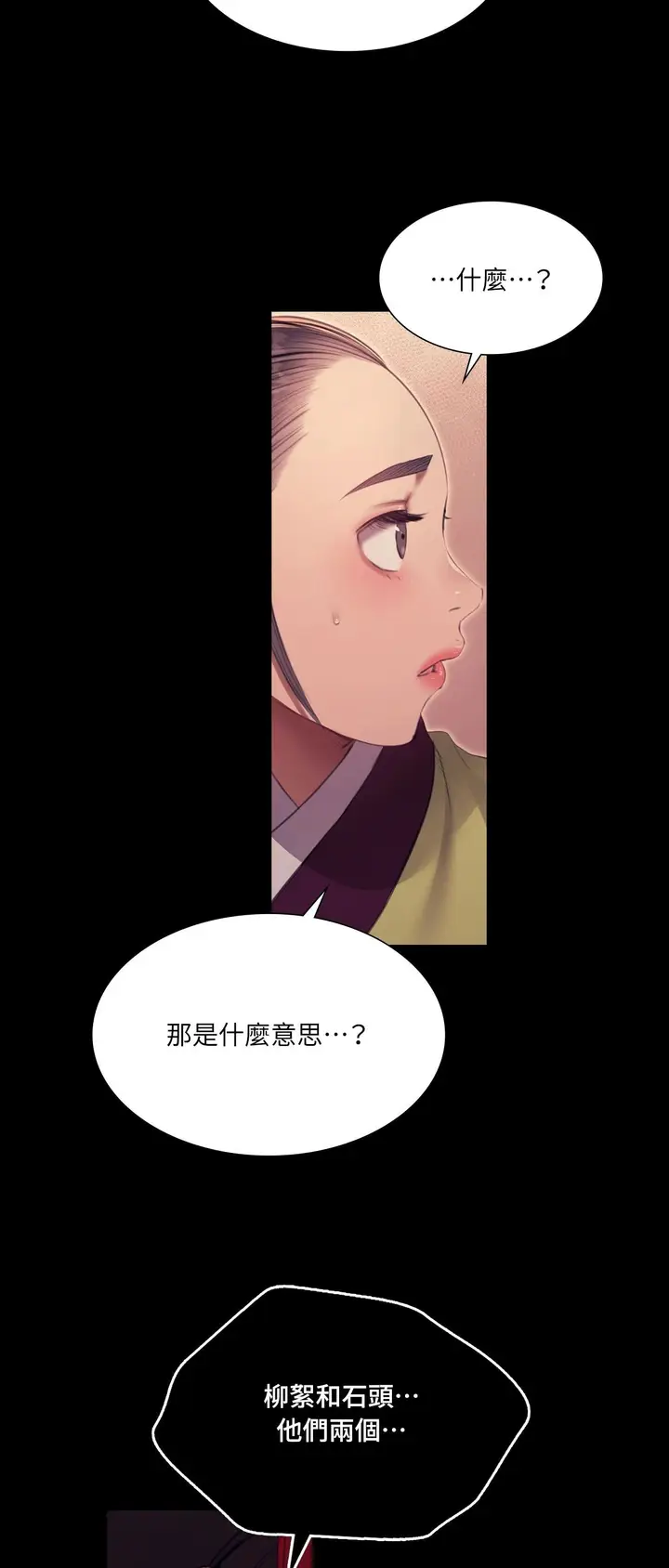 漫画《小姐》第172话第63张图