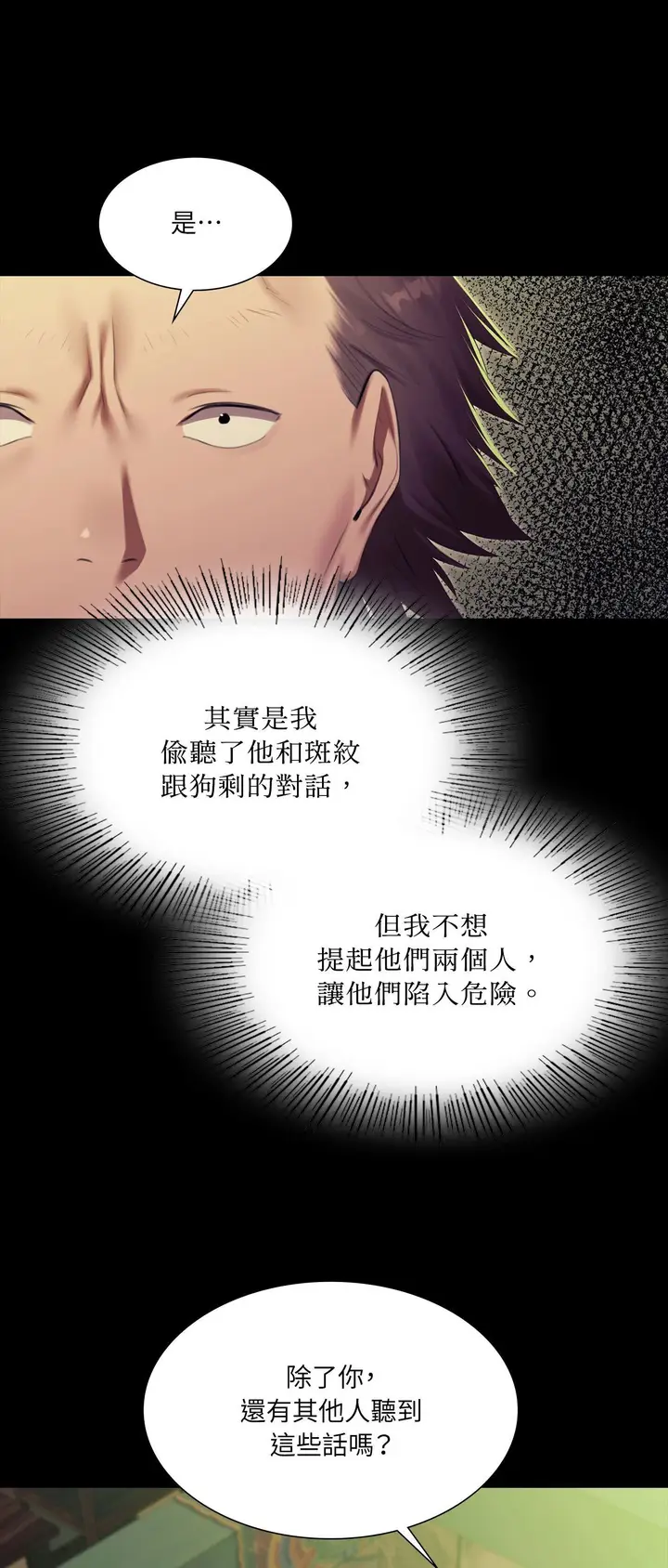 漫画《小姐》第169话第11张图