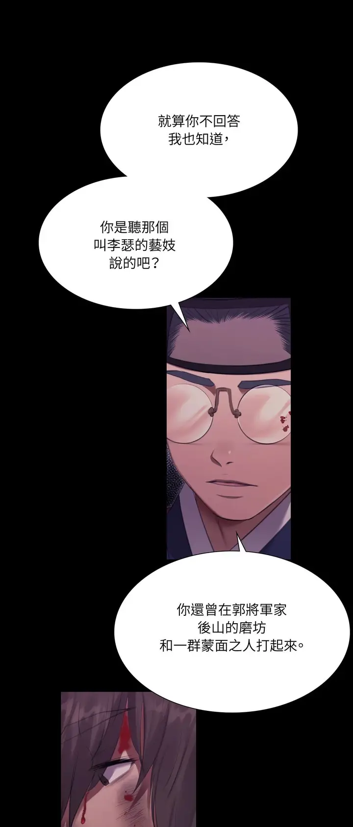 漫画《小姐》第169话第23张图