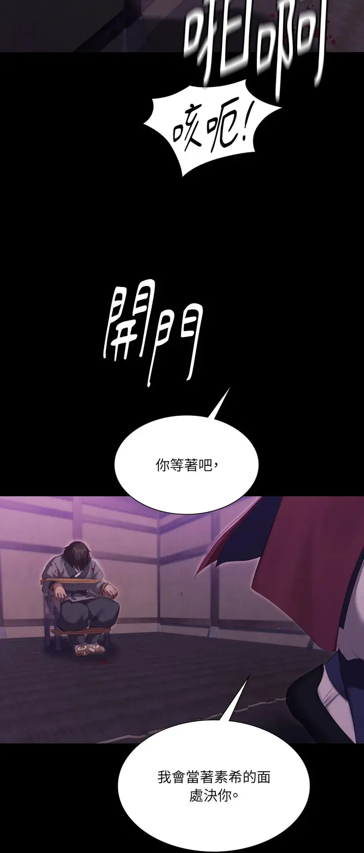 漫画《小姐》第169话第27张图