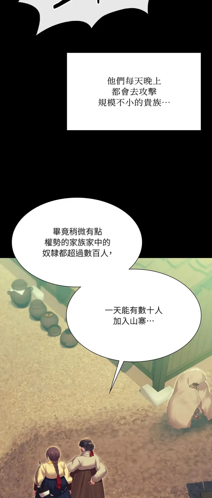 漫画《小姐》第169话第49张图