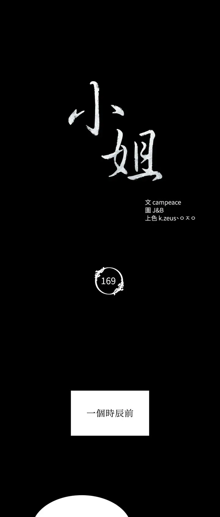 漫画《小姐》第169话第5张图