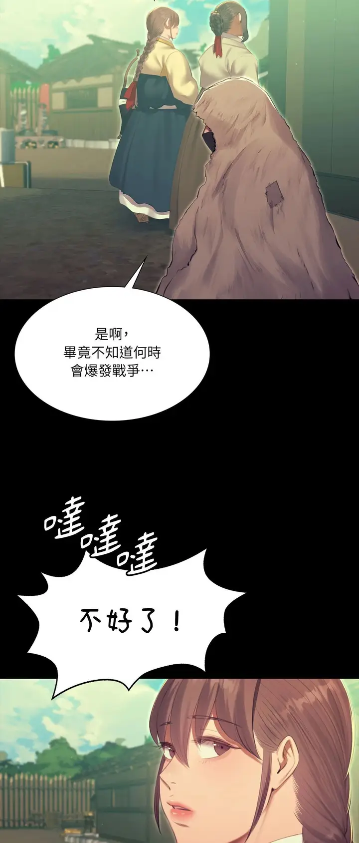 漫画《小姐》第169话第51张图