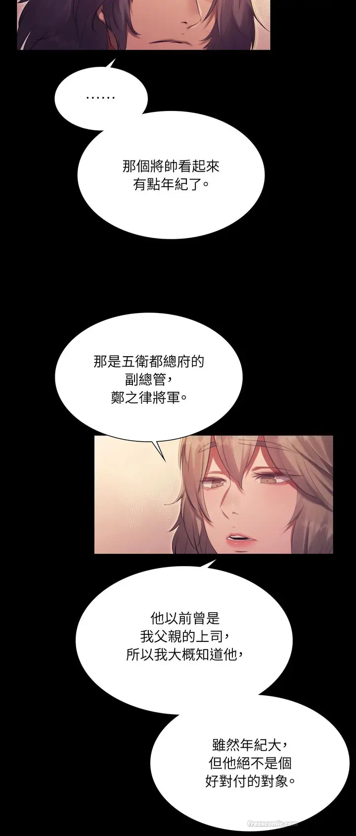 漫画《小姐》第169话第59张图