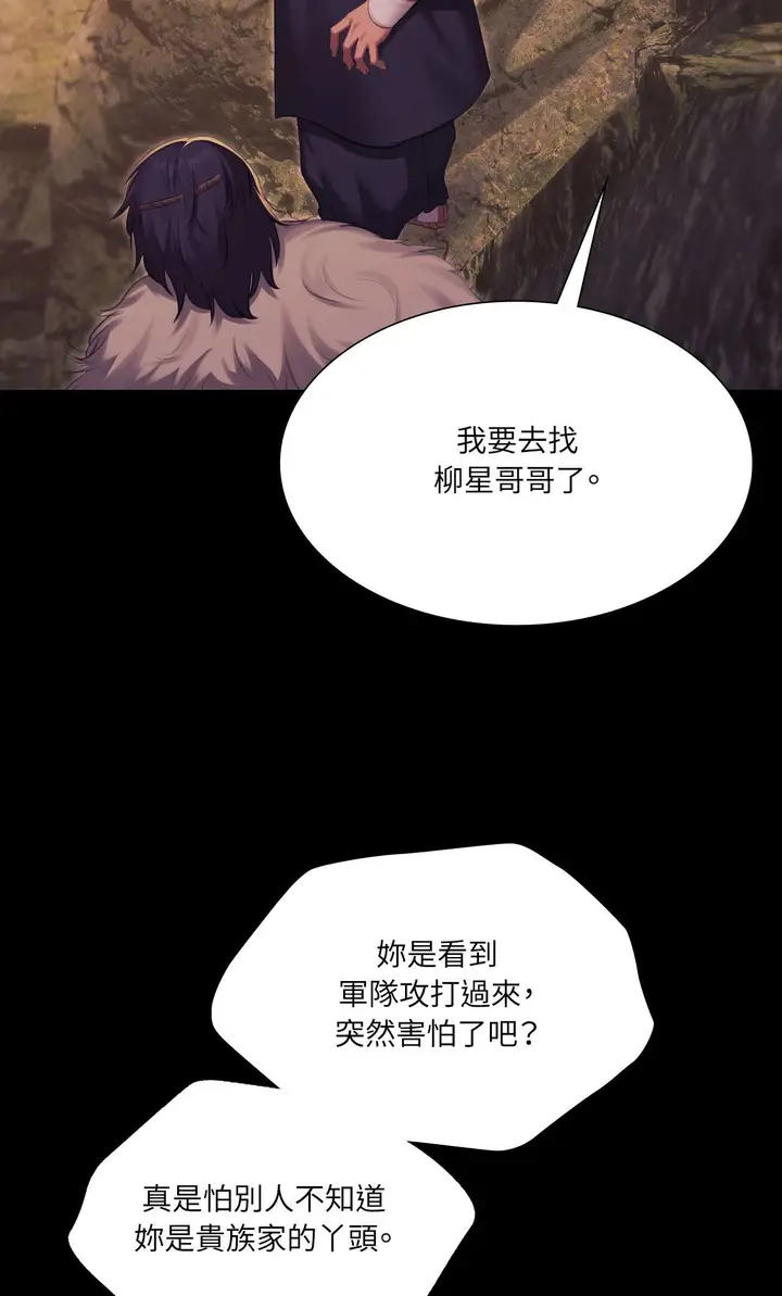 漫画《小姐》第169话第66张图