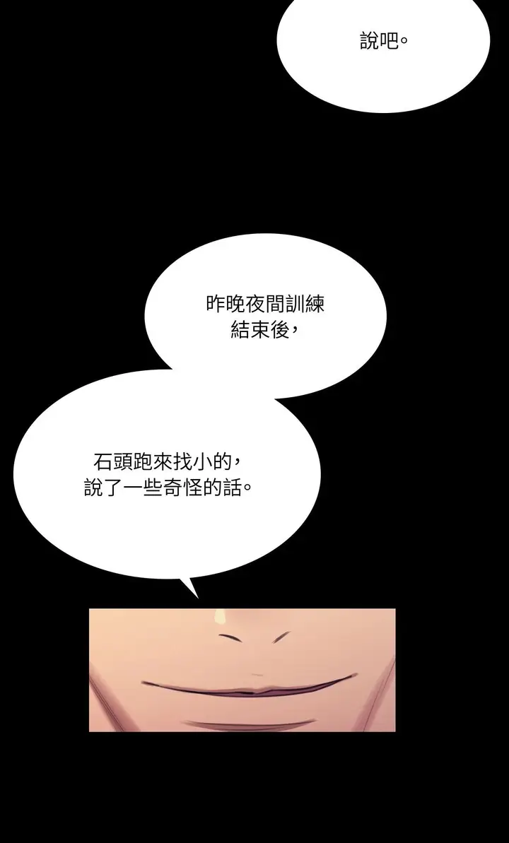 漫画《小姐》第169话第8张图