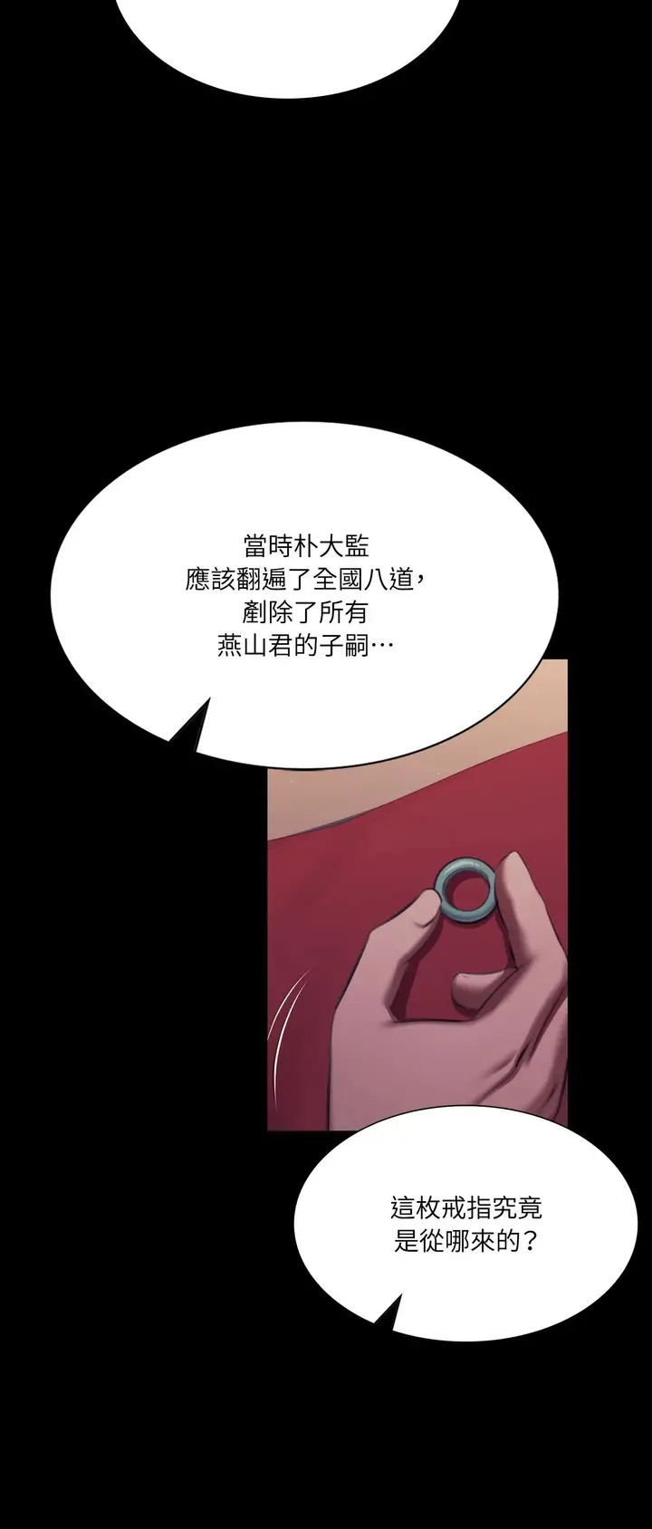 漫画《小姐》第176话第13张图