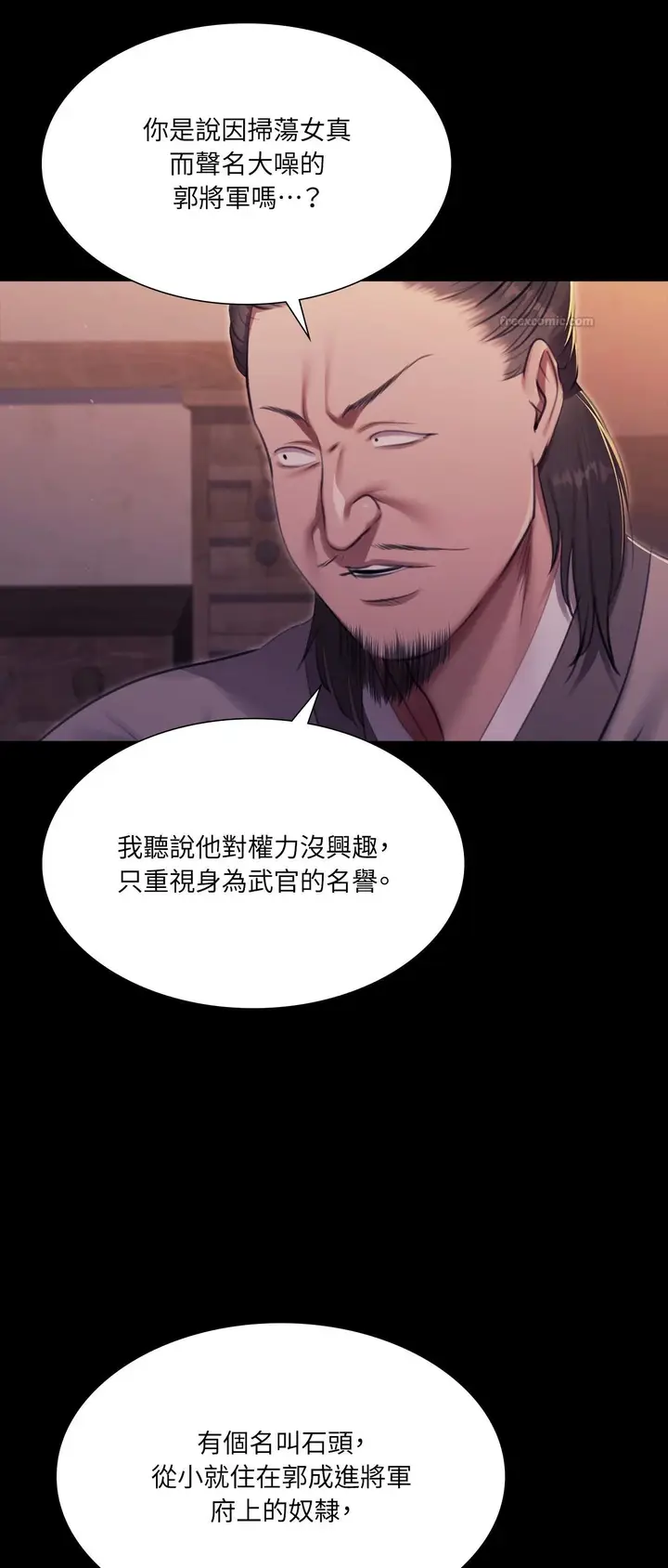 漫画《小姐》第176话第15张图