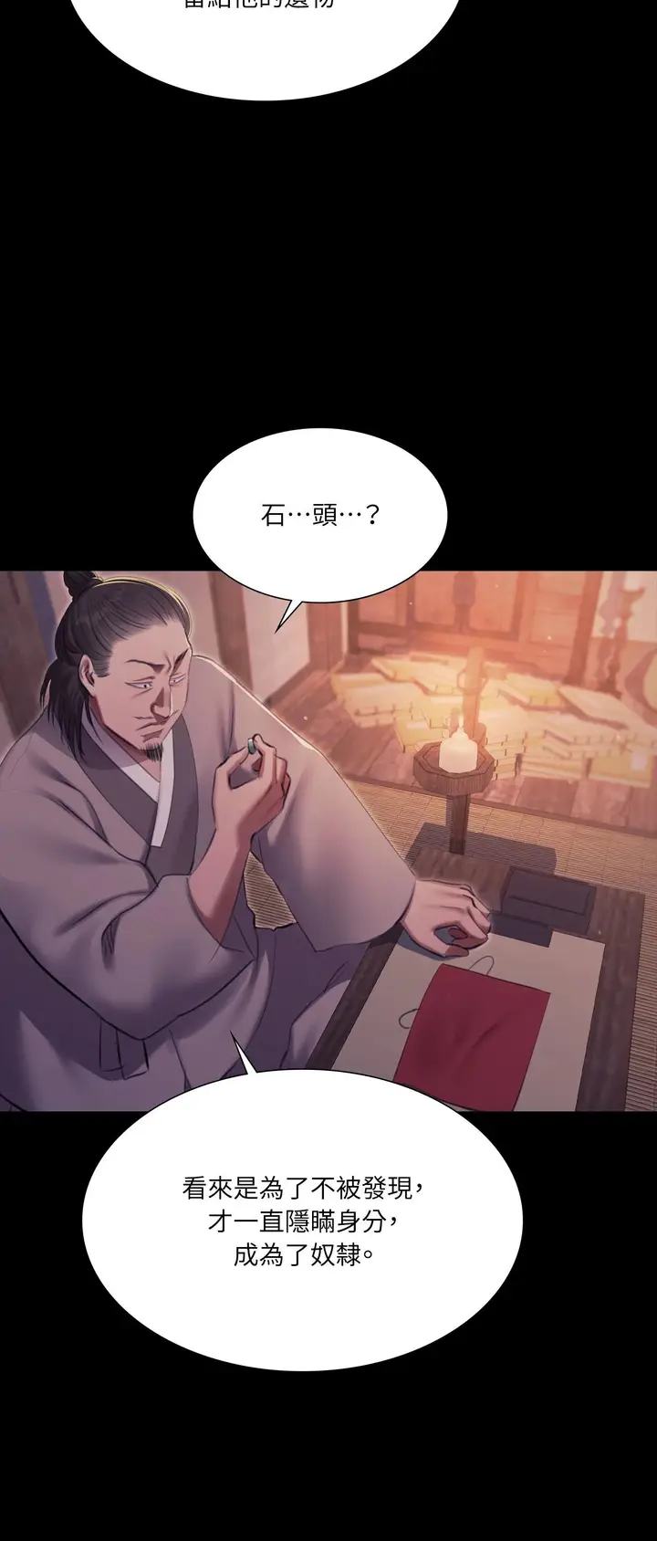 漫画《小姐》第176话第17张图