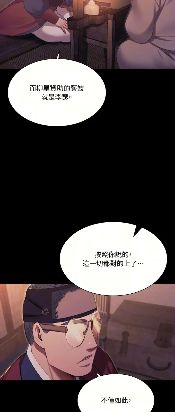 漫画《小姐》第176话第19张图