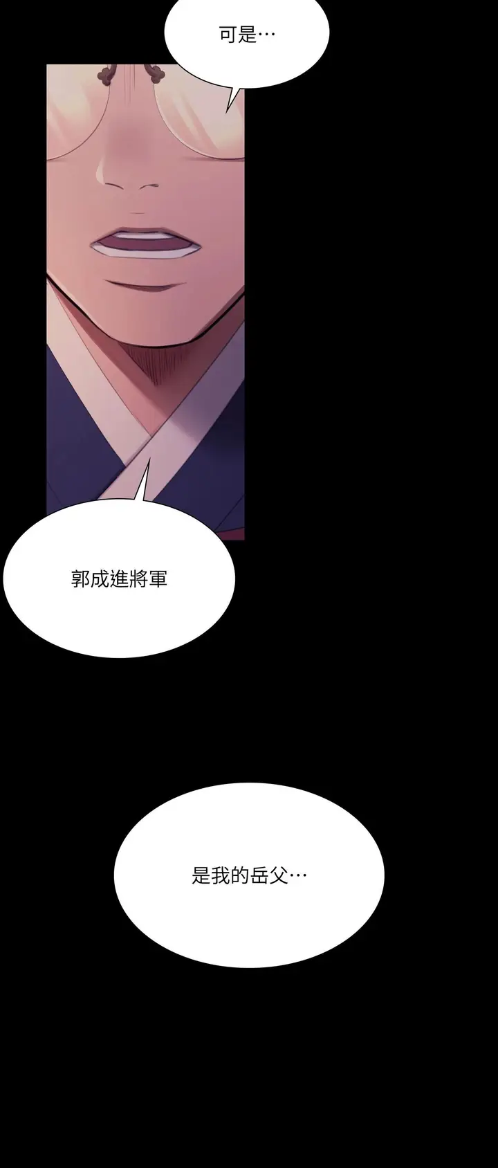 漫画《小姐》第176话第29张图