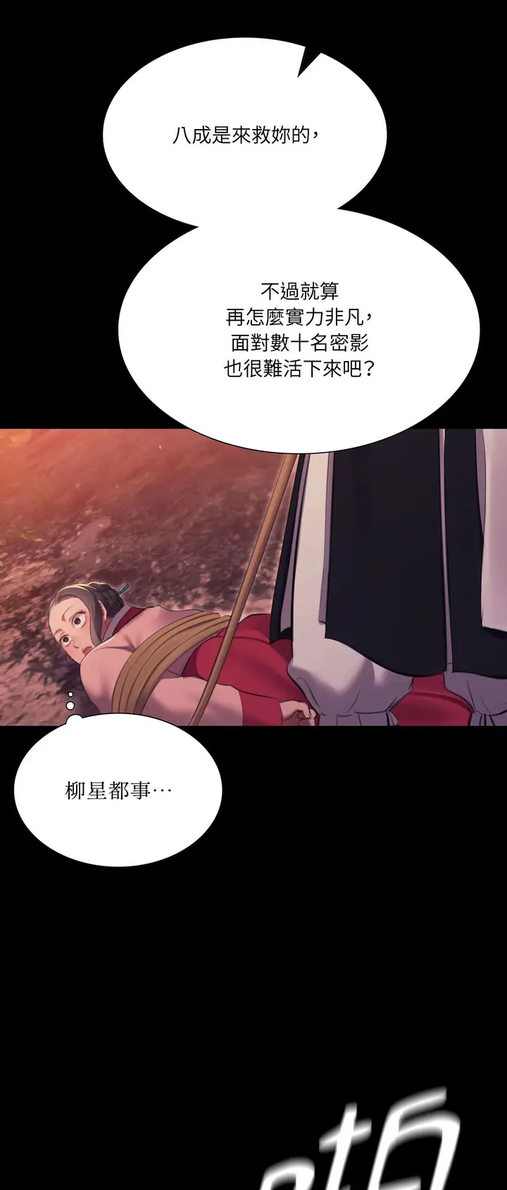 漫画《小姐》第176话第43张图