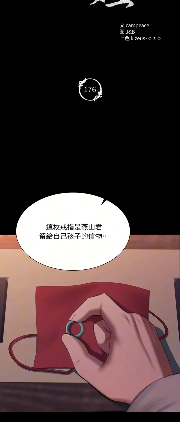 漫画《小姐》第176话第5张图