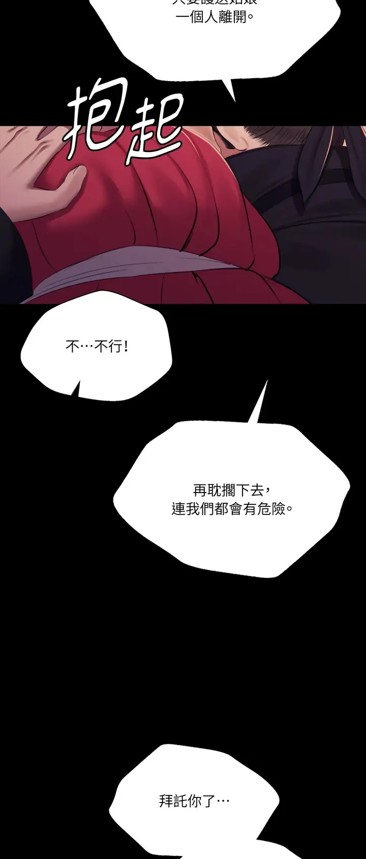 漫画《小姐》第176话第67张图