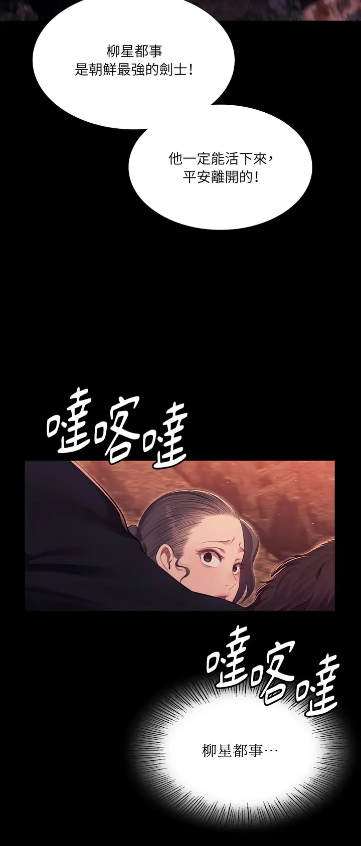 漫画《小姐》第176话第69张图