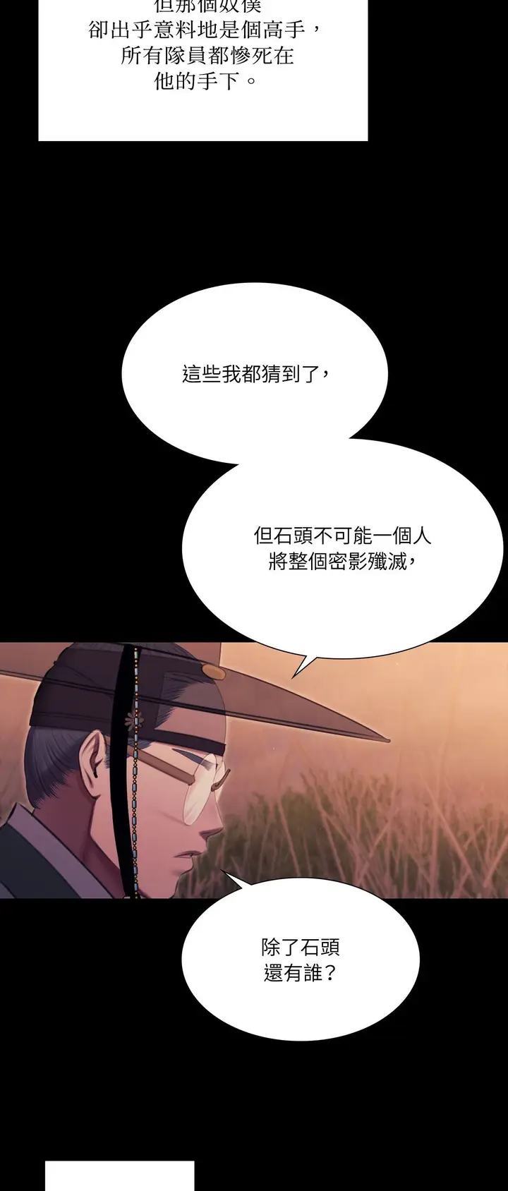 漫画《小姐》第170话第19张图