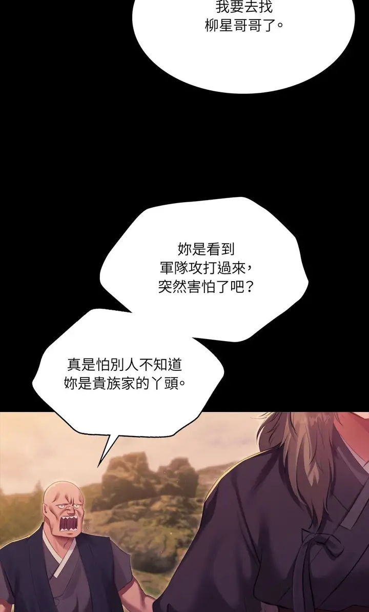 漫画《小姐》第170话第2张图