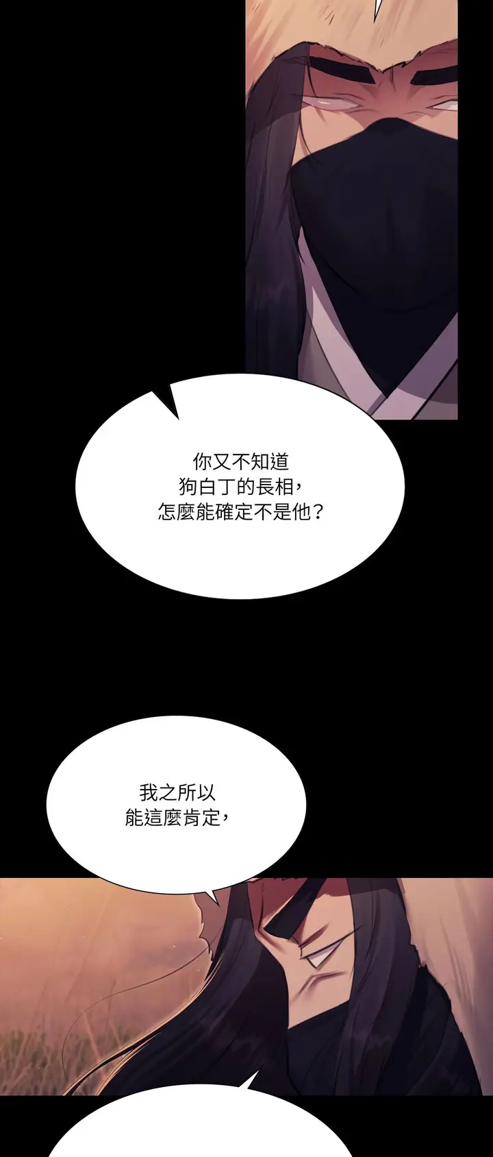漫画《小姐》第170话第23张图