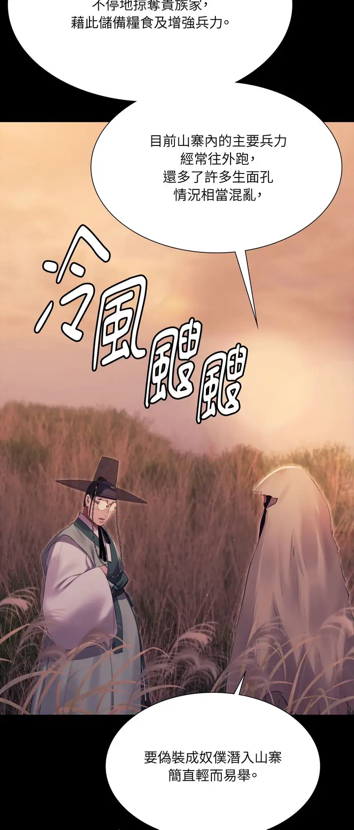 漫画《小姐》第170话第29张图
