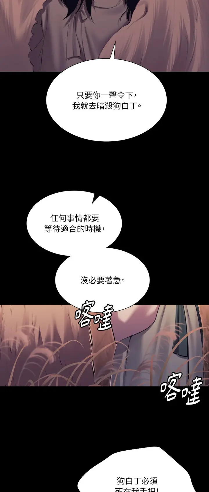 漫画《小姐》第170话第31张图